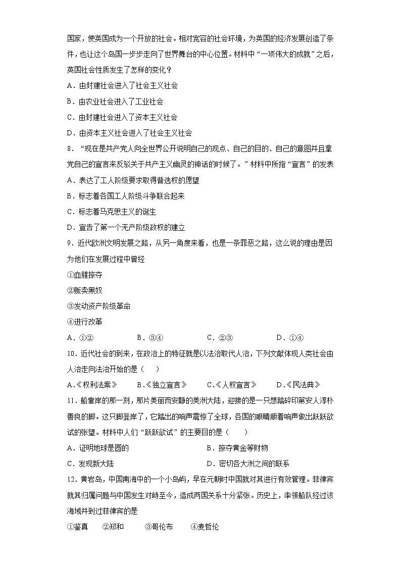 山东省青岛市城阳区2020-2021学年九年级上学期期末历史试题(word版含答案)02