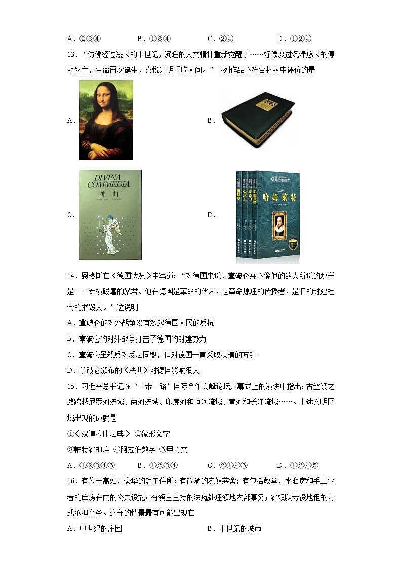 山东省青岛市城阳区2020-2021学年九年级上学期期末历史试题(word版含答案)03