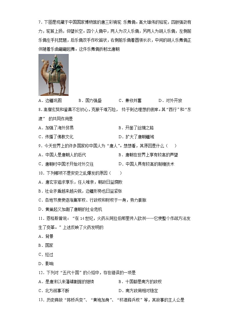 福建省福州市2020-2021学年七年级下学期期中历史试题(word版含答案)第2页