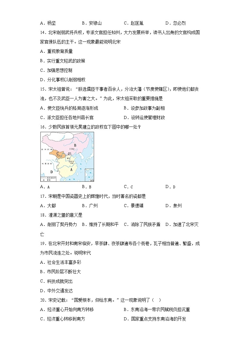 福建省福州市2020-2021学年七年级下学期期中历史试题(word版含答案)第3页