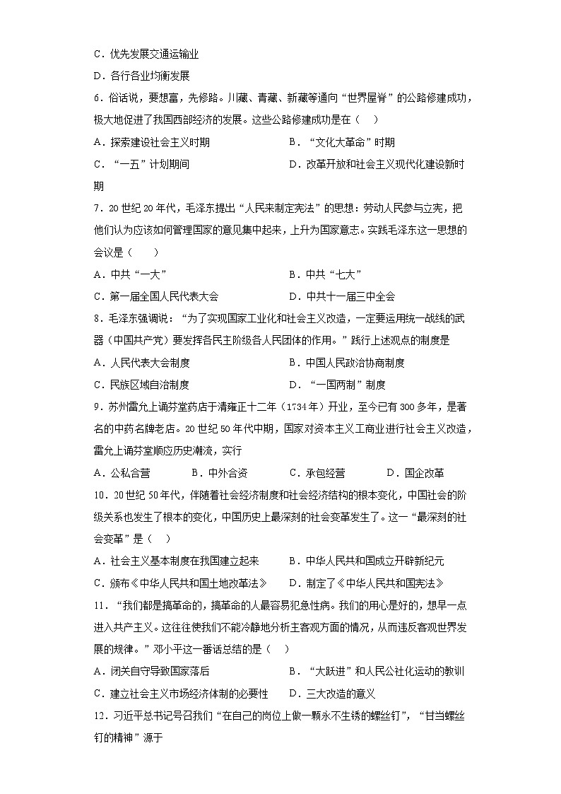 福建省福州市2020-2021学年八年级下学期期中历史试题(word版含答案)第2页