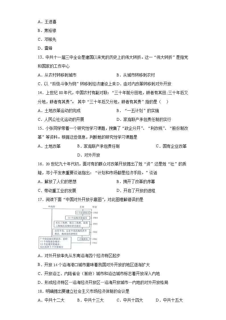 福建省福州市2020-2021学年八年级下学期期中历史试题(word版含答案)第3页