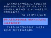 部编版九年级历史上册21 马克思主义的诞生和国际工人运动的兴起课件 （19张PPT）