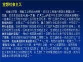 部编版九年级历史上册21 马克思主义的诞生和国际工人运动的兴起课件 （19张PPT）