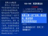 部编版九年级历史上册21 马克思主义的诞生和国际工人运动的兴起课件 （19张PPT）