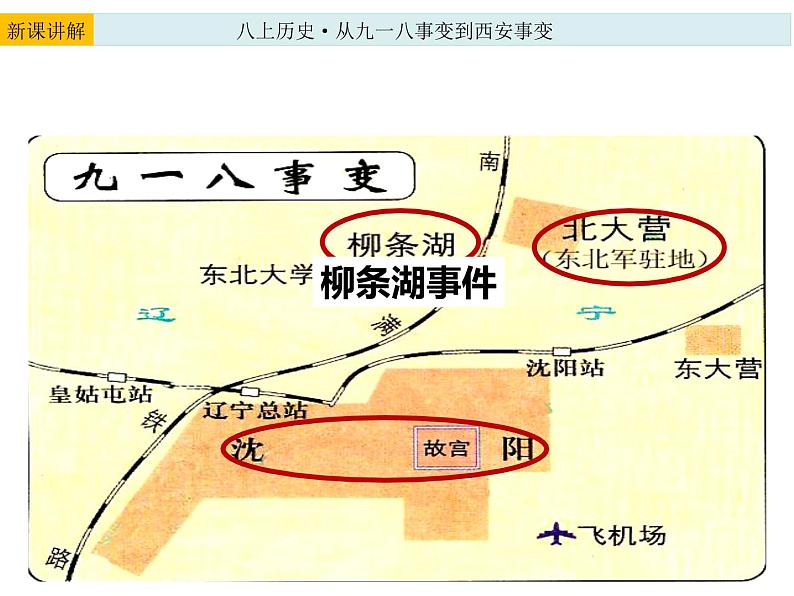 2021-2022学年部编版八年级历史上册 18  从九一八事变到西安事变课件  （17张PPT）第3页