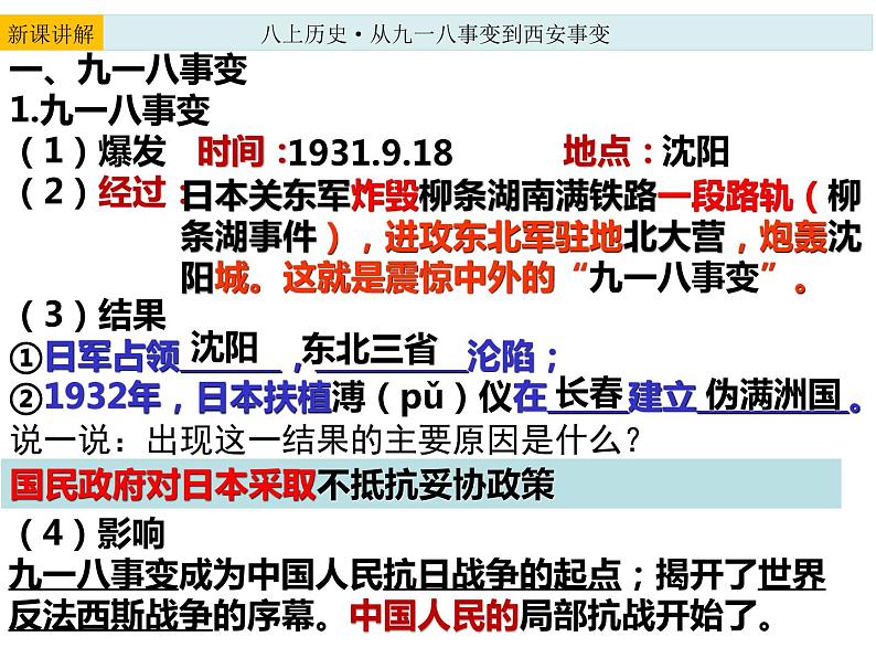 2021-2022学年部编版八年级历史上册 18  从九一八事变到西安事变课件  （17张PPT）第4页