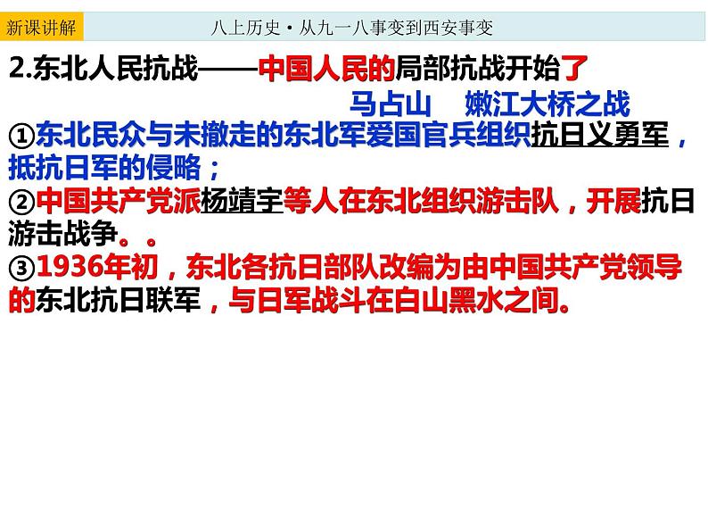 2021-2022学年部编版八年级历史上册 18  从九一八事变到西安事变课件  （17张PPT）第5页