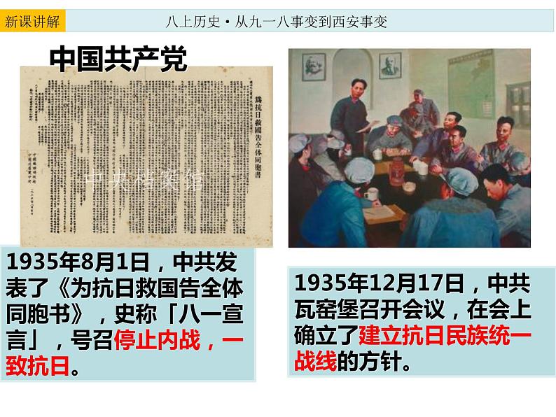 2021-2022学年部编版八年级历史上册 18  从九一八事变到西安事变课件  （17张PPT）第8页