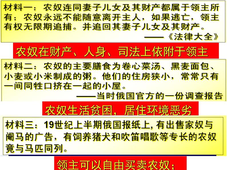 2020-2021学年部编版九年级历史下册 2  俄国的改革课件 （19张PPT）第3页