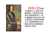 2020-2021学年部编版九年级历史下册 2  俄国的改革课件 （19张PPT）