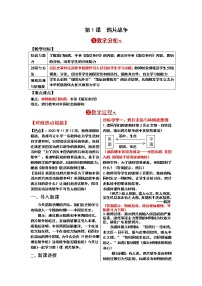 人教部编八年级上册历史教案