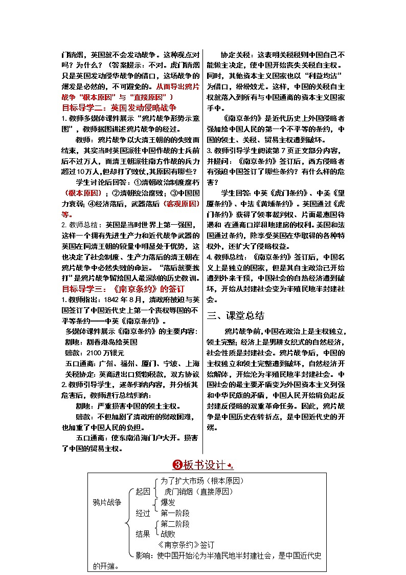 人教部编八年级上册历史教案02