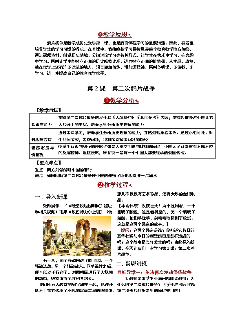 人教部编八年级上册历史教案03