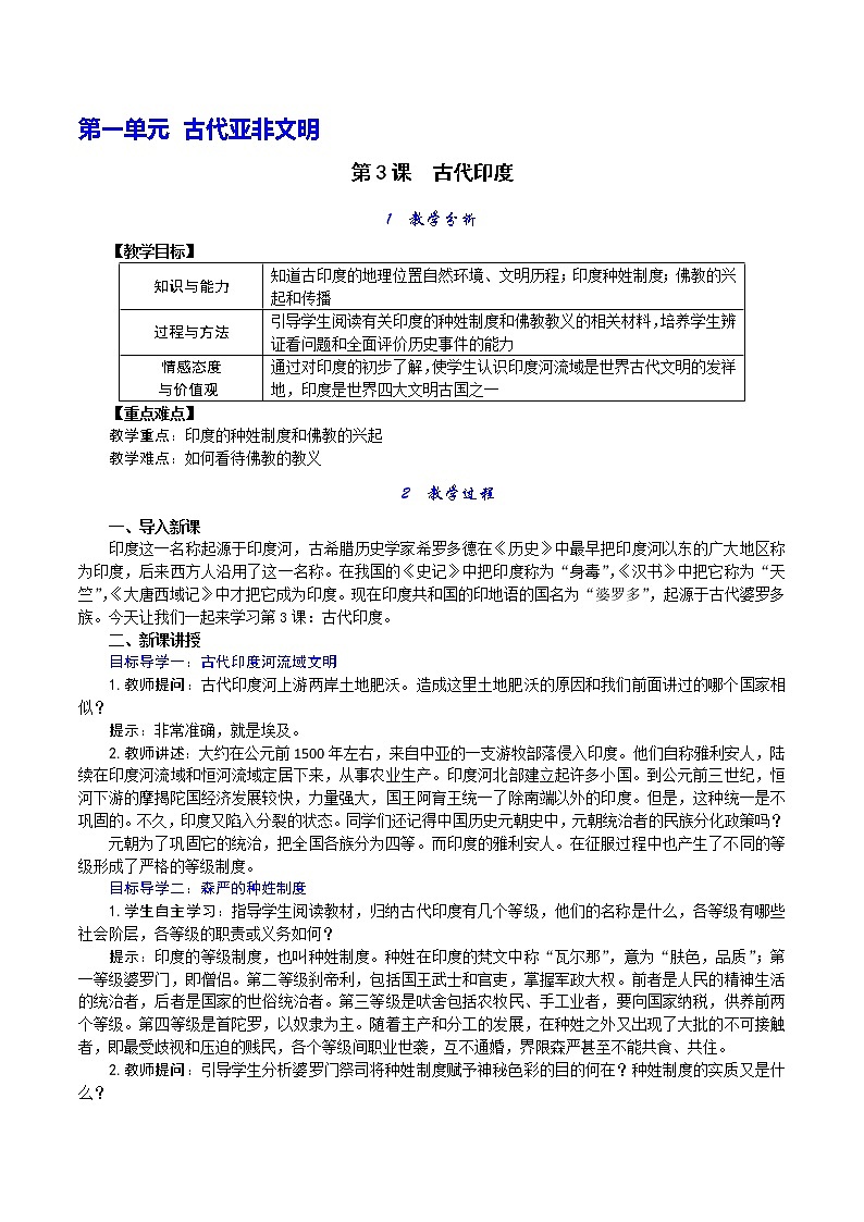 第3课 古代印度教案第1页