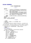 初中历史第5课 罗马城邦和罗马帝国教案设计0