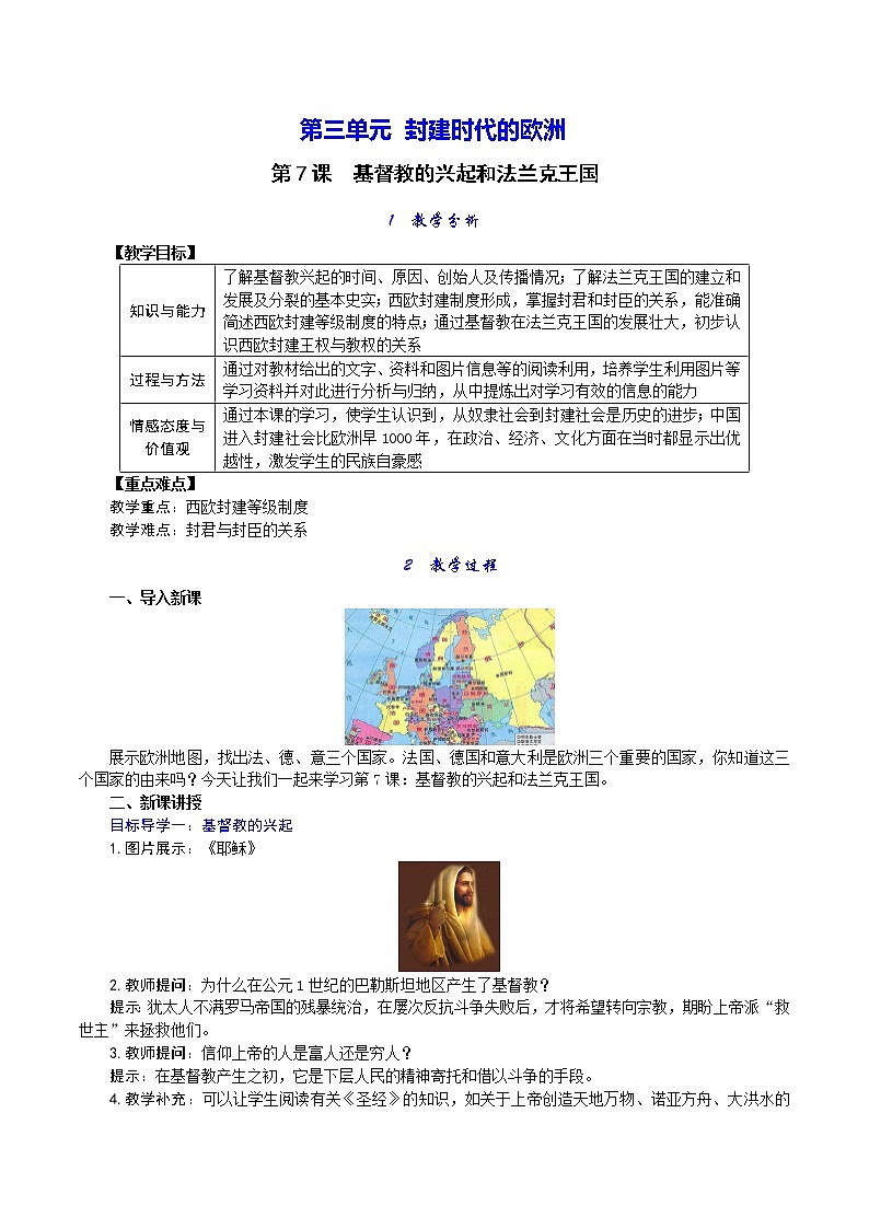 第7课 基督教的兴起和法兰克王国教案01