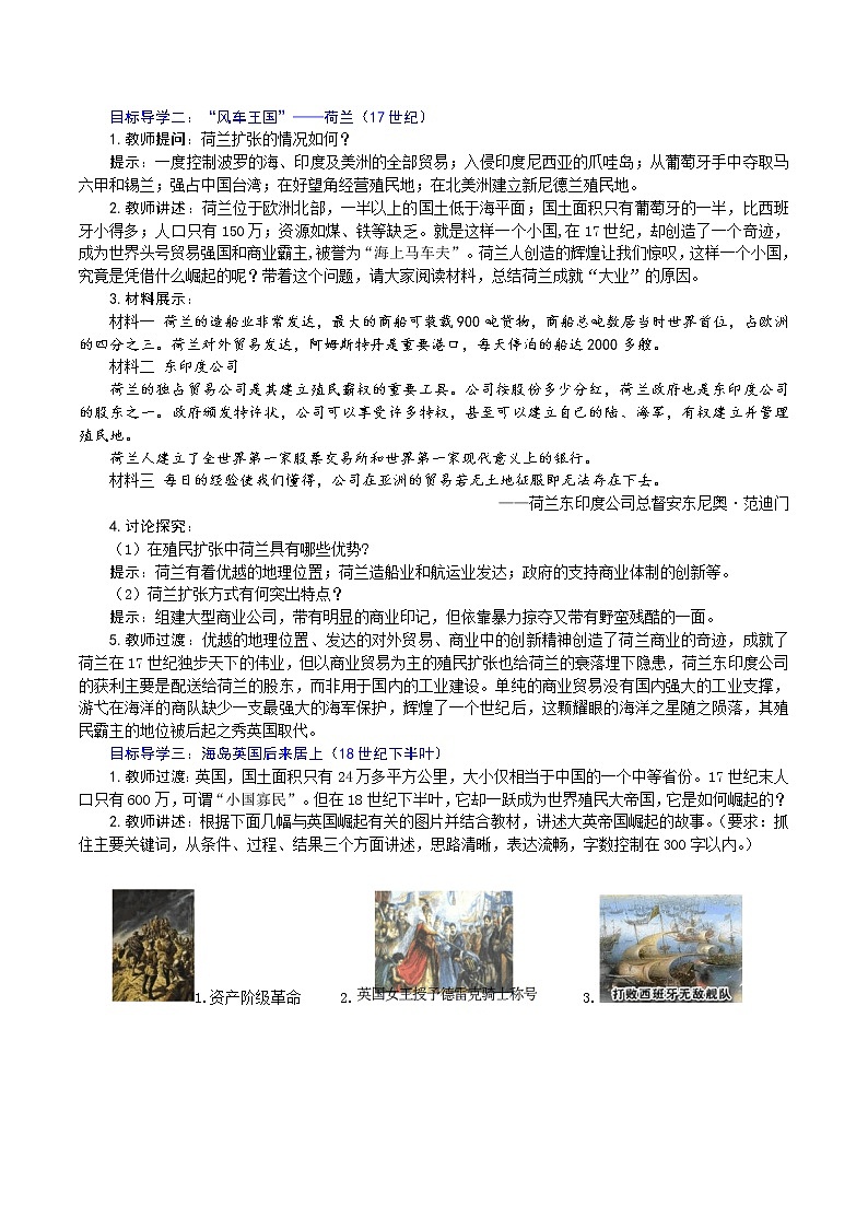 第16课 早期殖民掠夺教案第2页