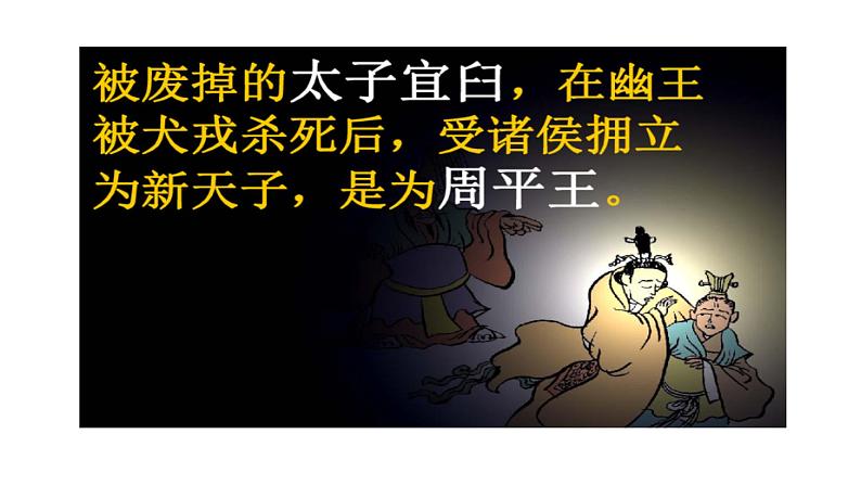 第6课动荡的春秋时期课件PPT05