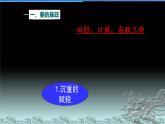 第10课秦末农民大起义课件PPT