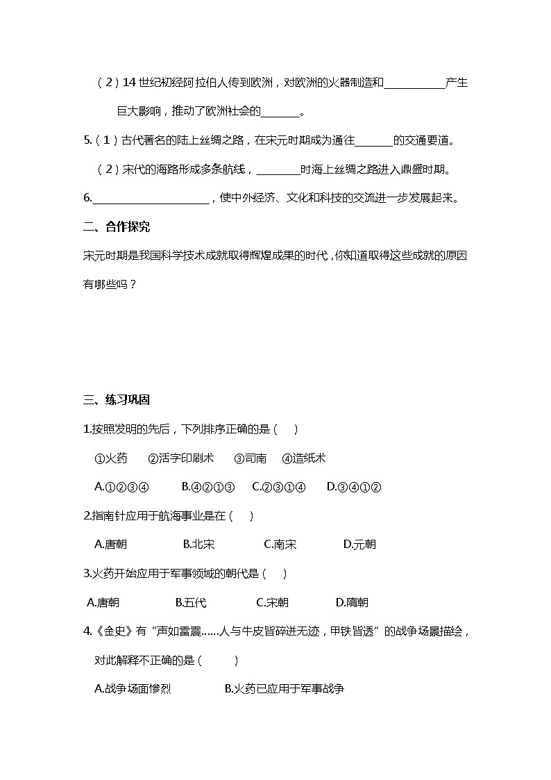 第13课 宋元时期的科技与中外交通部编版七年级历史下册全套导学案02