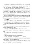 初中历史人教部编版七年级上册第一课 中国境内早期人类的代表—北京人优质教学设计2