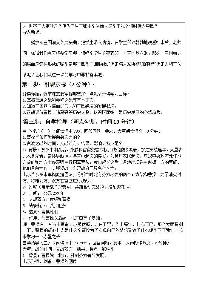 部编版七年级历史上册：4.16 三国鼎立-教案02