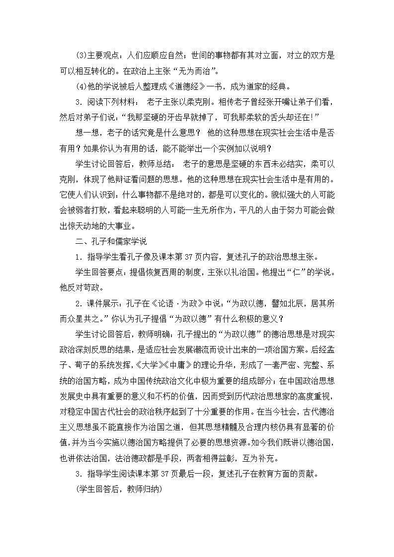 部编版七年级历史上册：2.8 百家争鸣-教案第2页