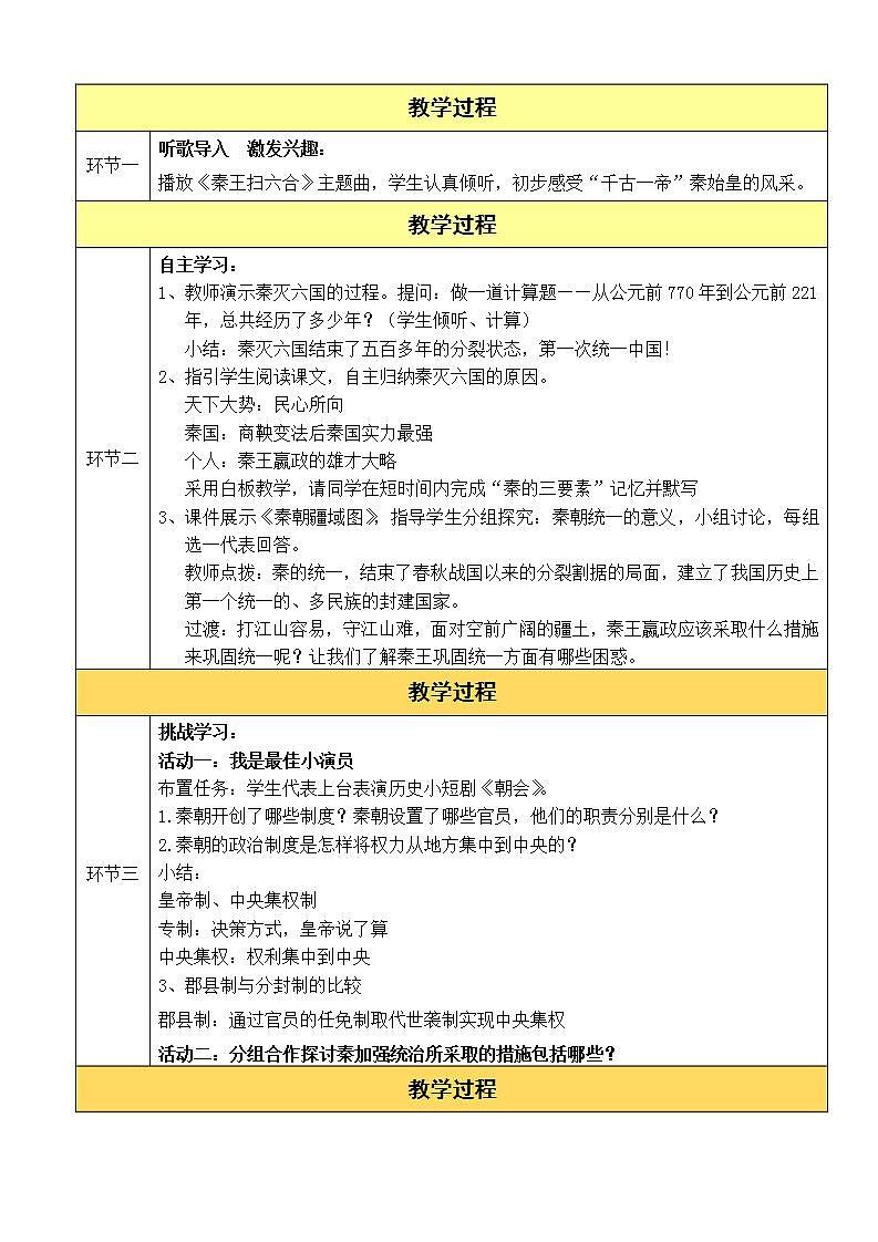 部编版七年级历史上册：3.9 秦统一中国-教案02