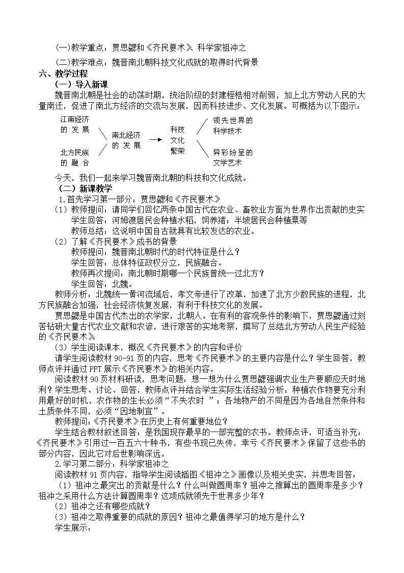 部编版七年级历史上册：4.20 魏晋南北朝的科技与文化-教案03