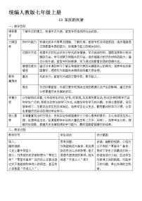 初中历史人教部编版七年级上册第三单元 秦汉时期：统一多民族国家的建立和巩固第十三课 东汉的兴衰优质教案