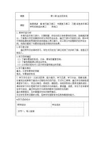 初中历史人教部编版七年级上册第三课 远古的传说优秀教学设计及反思