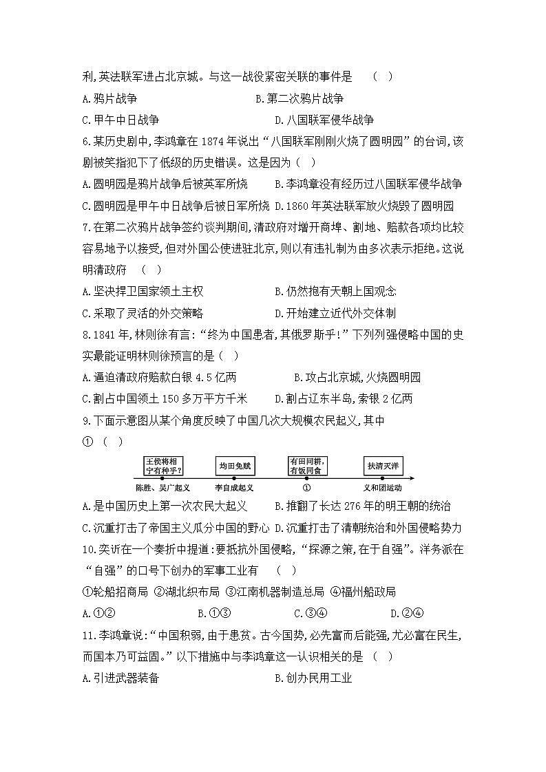 第一、二单元综合测试题2021——2022学年部编版八年级历史上册(word版含答案)第2页