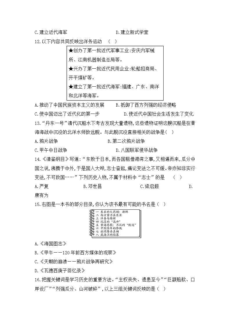 第一、二单元综合测试题2021——2022学年部编版八年级历史上册(word版含答案)第3页