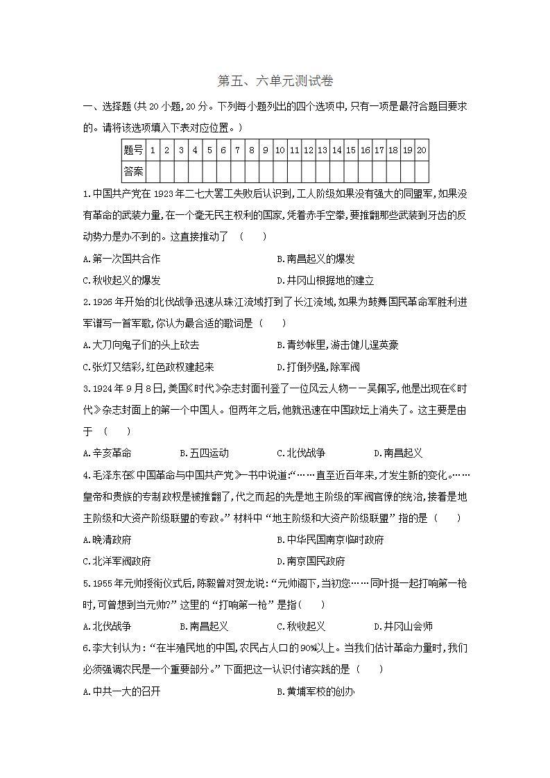 第五、六单元测试卷 2021_2022学年部编版八年级历史上册(word版含答案)01