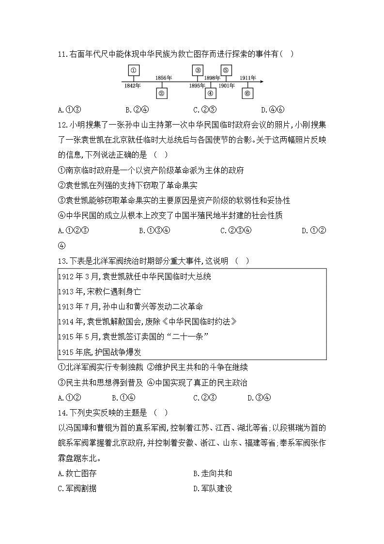 第三、四单元测试题2021——2022学年部编版八年级历史上册(word版含答案)03