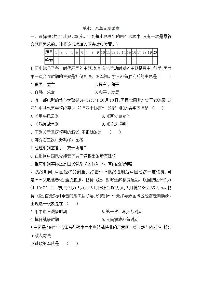 第七、八单元测试卷 2021_2022学年部编版八年级历史上册(word版含答案)第1页