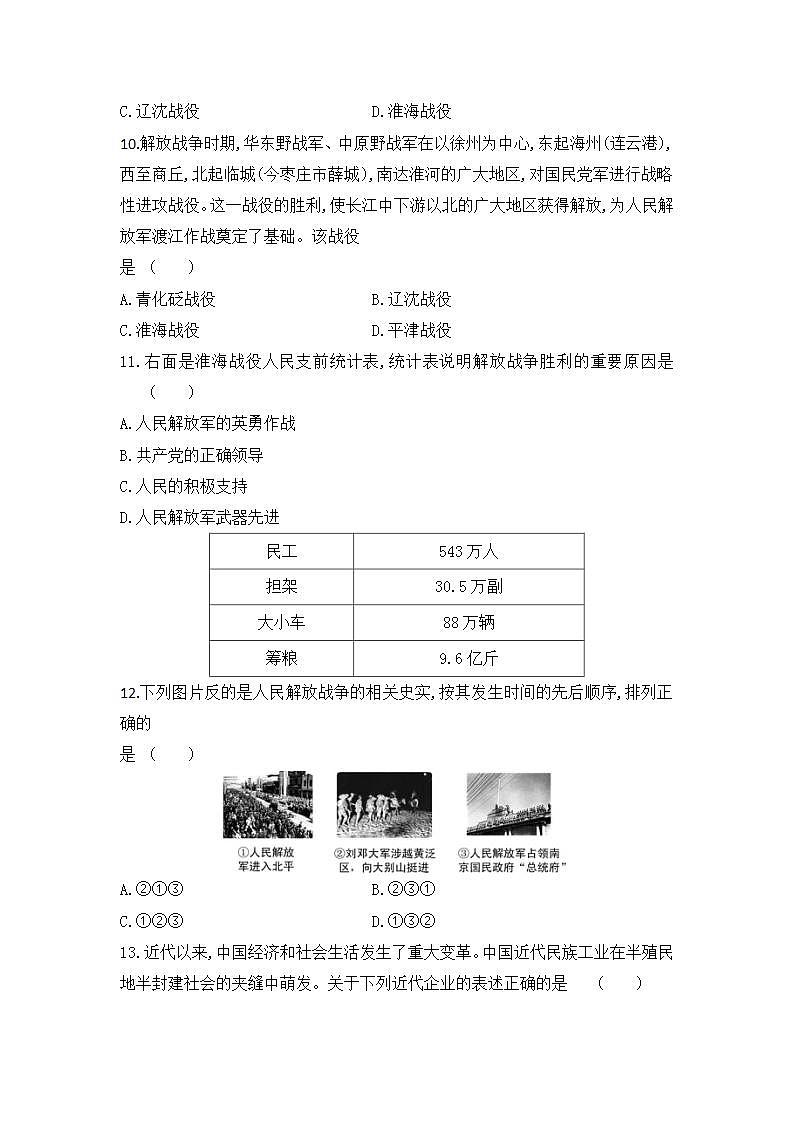 第七、八单元测试卷 2021_2022学年部编版八年级历史上册(word版含答案)第3页
