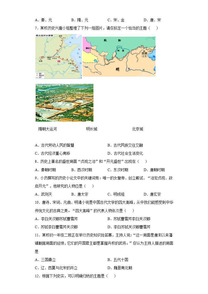 云南省临沧市耿马自治县2020-2021学年七年级下学期期末历史试题(word版含答案)02