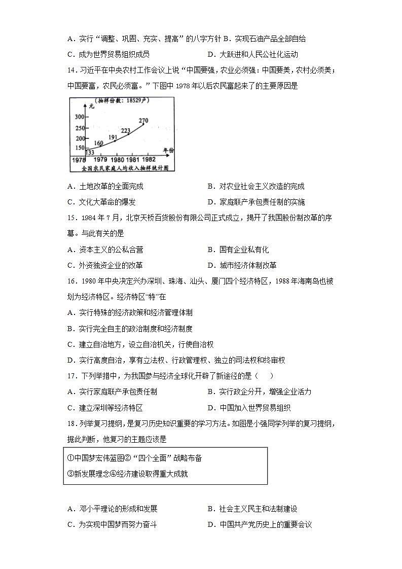 云南省临沧市耿马自治县2020-2021学年八年级下学期期末历史试题(word版含答案)第3页