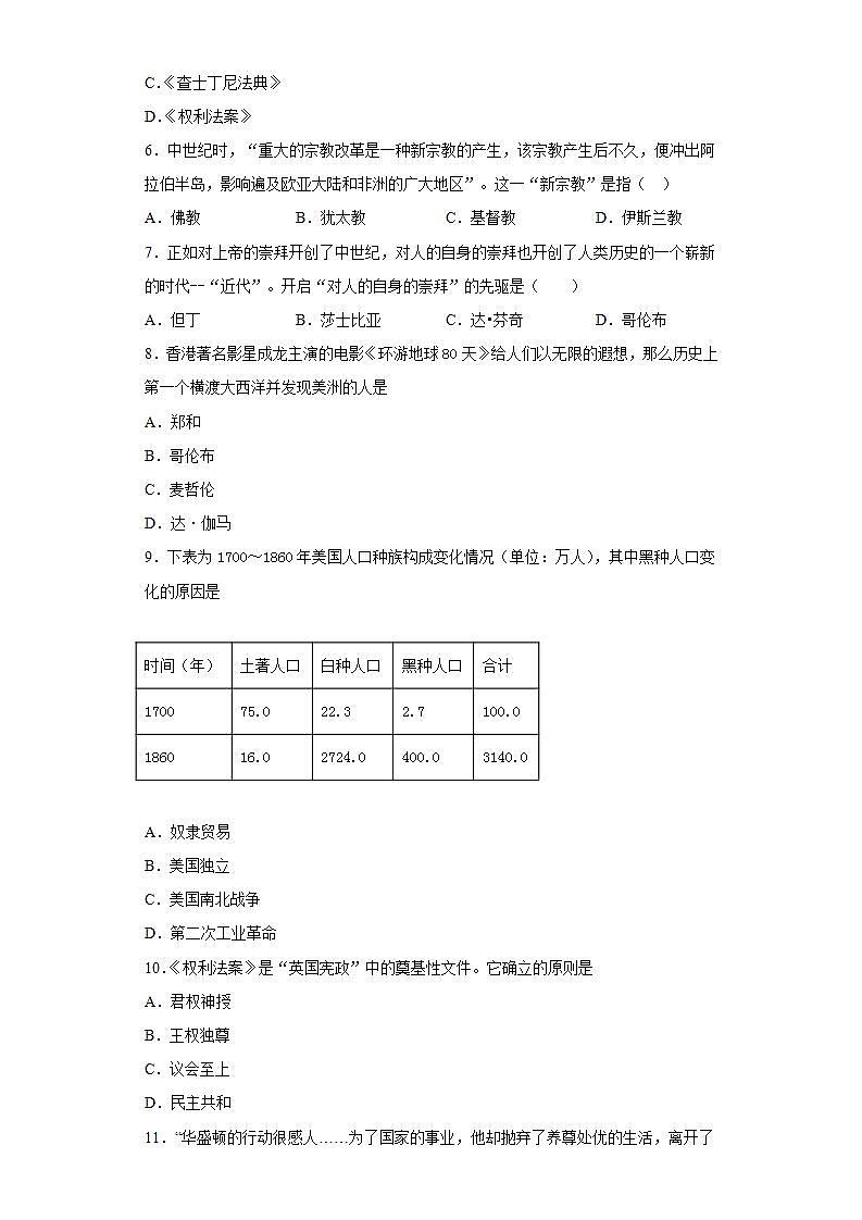 吉林省长春市宽城区2020-2021学年九年级上学期期末综合测试1历史试题(word版含答案)第2页