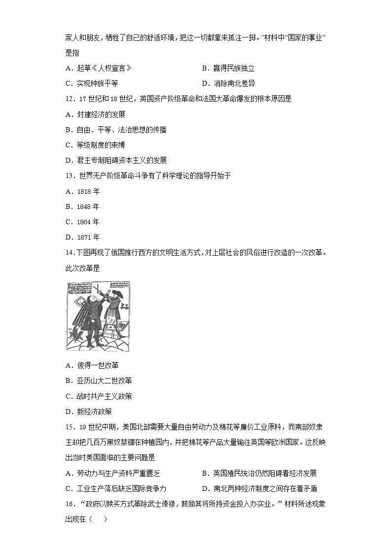 吉林省长春市宽城区2020-2021学年九年级上学期期末综合测试1历史试题(word版含答案)第3页