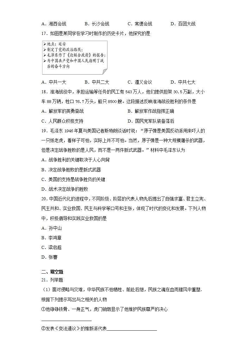 新疆乌苏市2020-2021学年八年级上学期期末综合试卷（二）历史试题(word版含答案)03