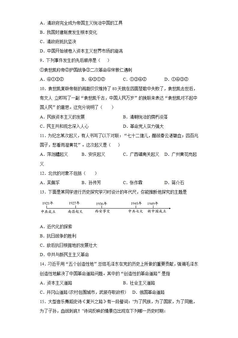 新疆乌苏市古尔图镇中心学校2020-2021学年八年级上学期期末综合试卷（一）历史试题(word版含答案)第2页
