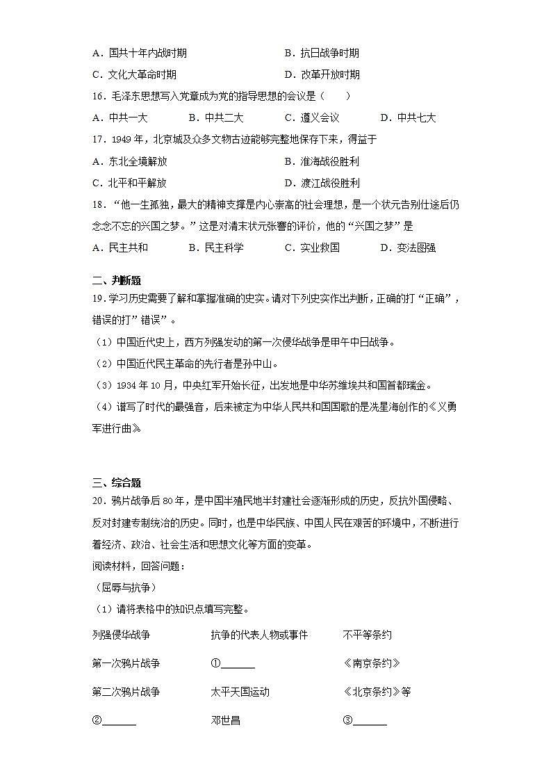 新疆乌苏市古尔图镇中心学校2020-2021学年八年级上学期期末综合试卷（一）历史试题(word版含答案)第3页