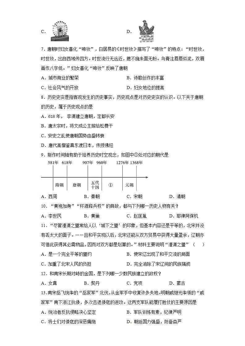 四川省泸州市泸县2020-2021学年七年级下学期期末历史试题(word版含答案)02
