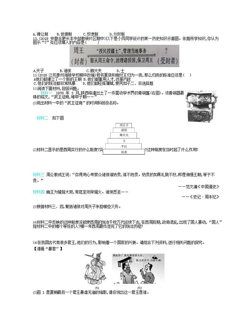 2021-2022人教部编版七年级历史上册第二单元 第4课夏商周的更替课时检测卷含解析02