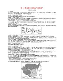 初中历史人教部编版七年级上册第十四课 沟通中外文明的“丝绸之路”精品课后作业题