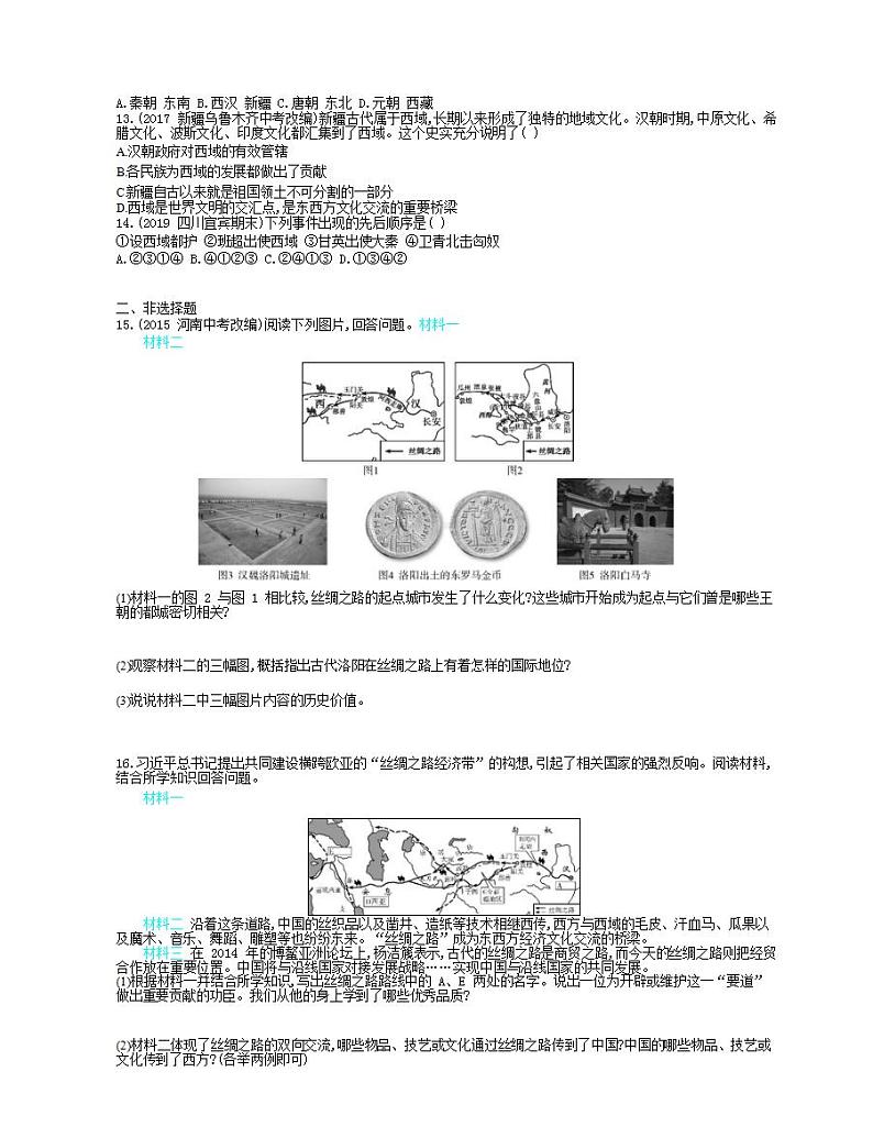 2021-2022人教部编版七年级历史上册 第三单元 第14课沟通中外文明的“丝绸之路”课时检测卷含解析02