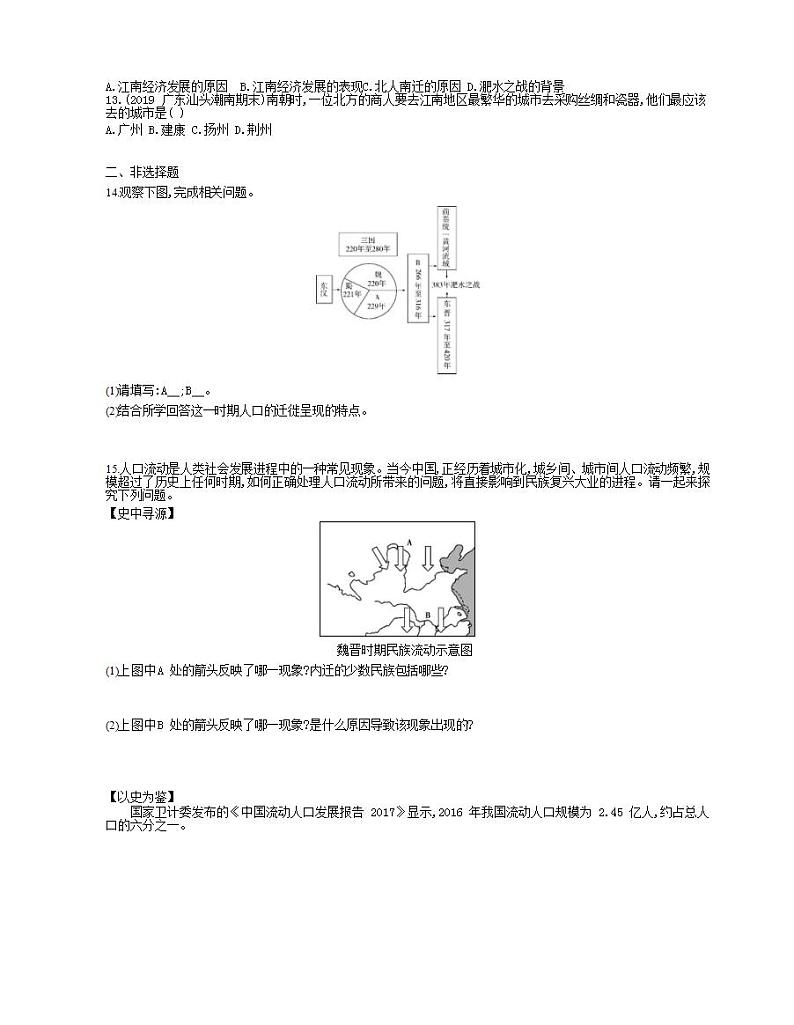 2021-2022人教部编版七年级历史上册 第四单元 第18课东晋南朝时期江南地区的开发课时检测卷含解析02